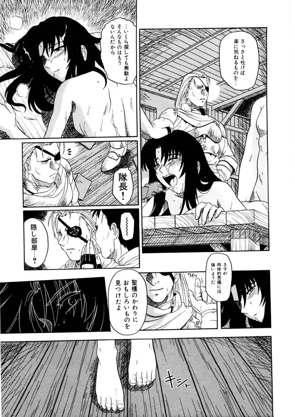 獣のキス Page.156