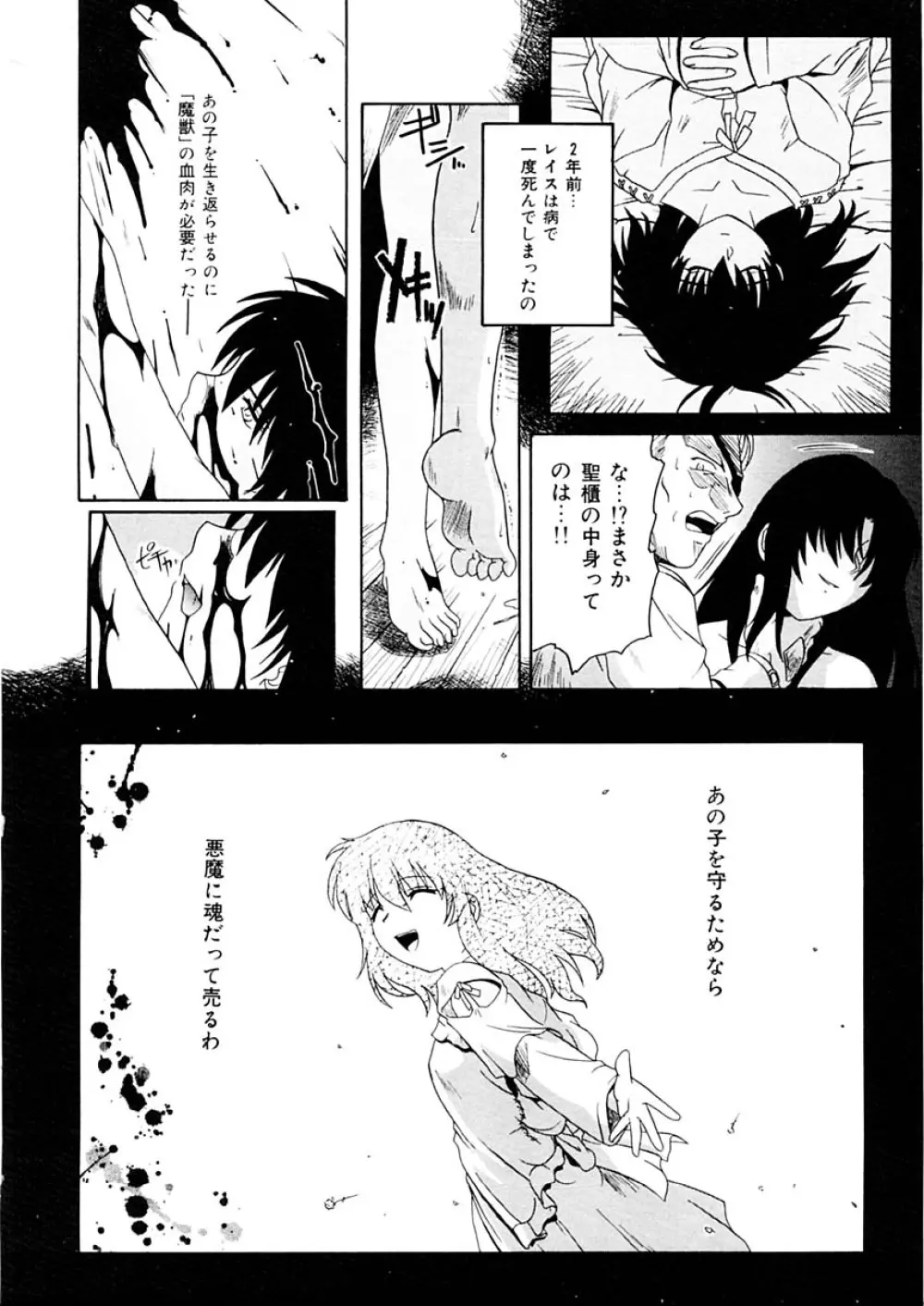 獣のキス Page.167