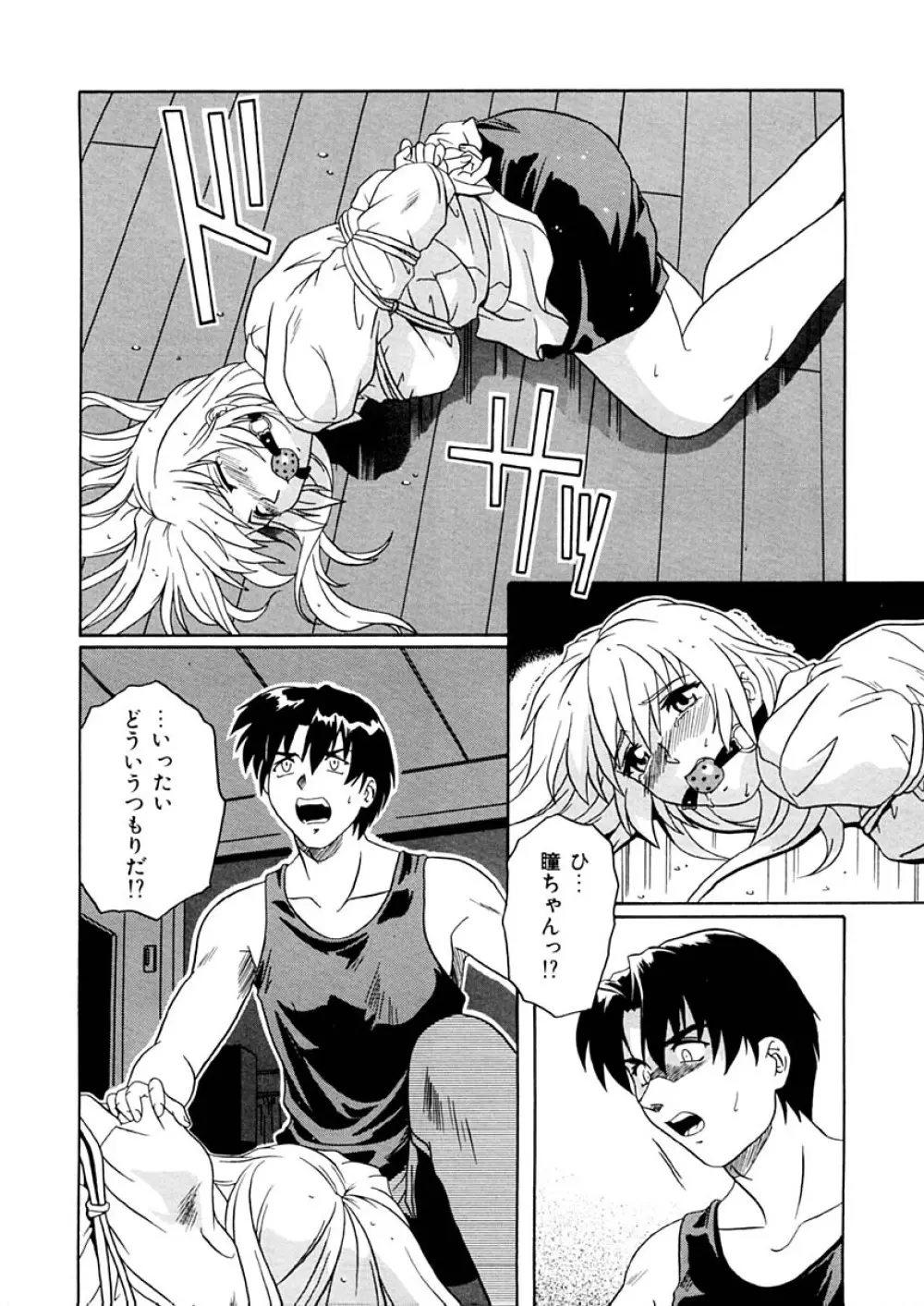 獣のキス Page.27