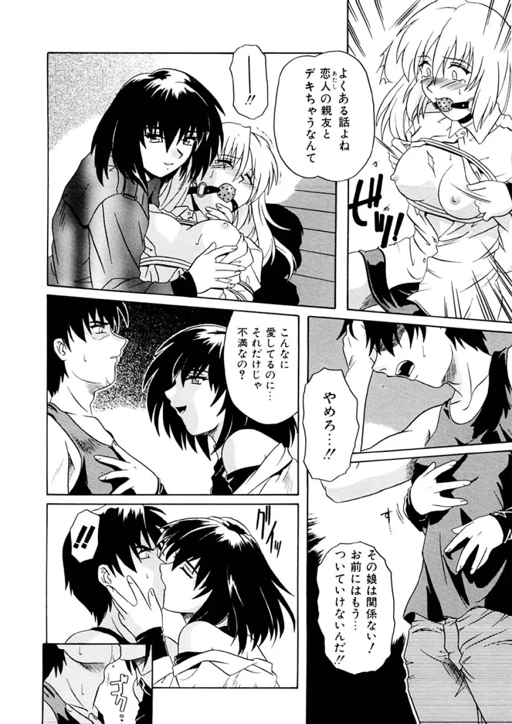 獣のキス Page.29