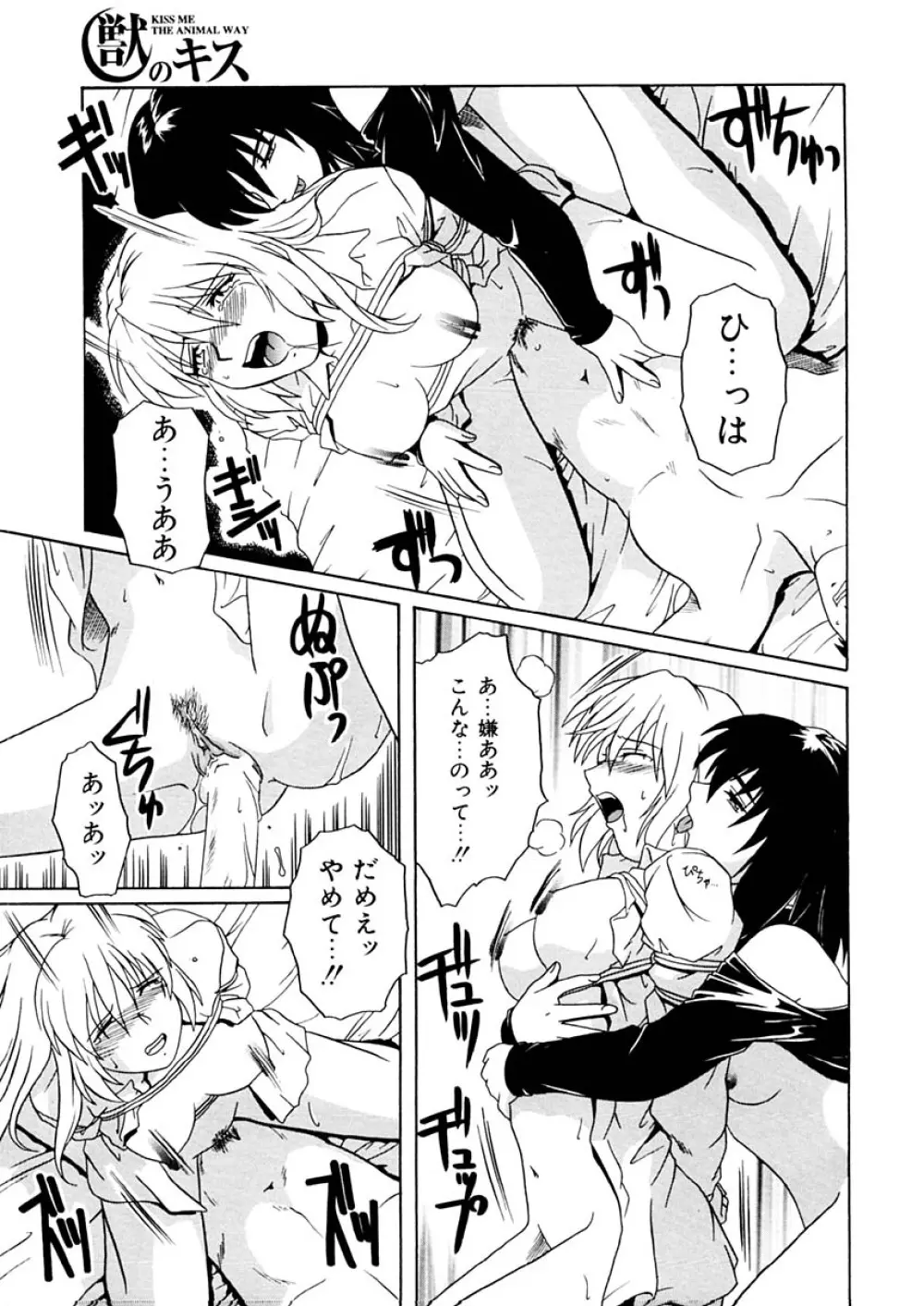 獣のキス Page.38