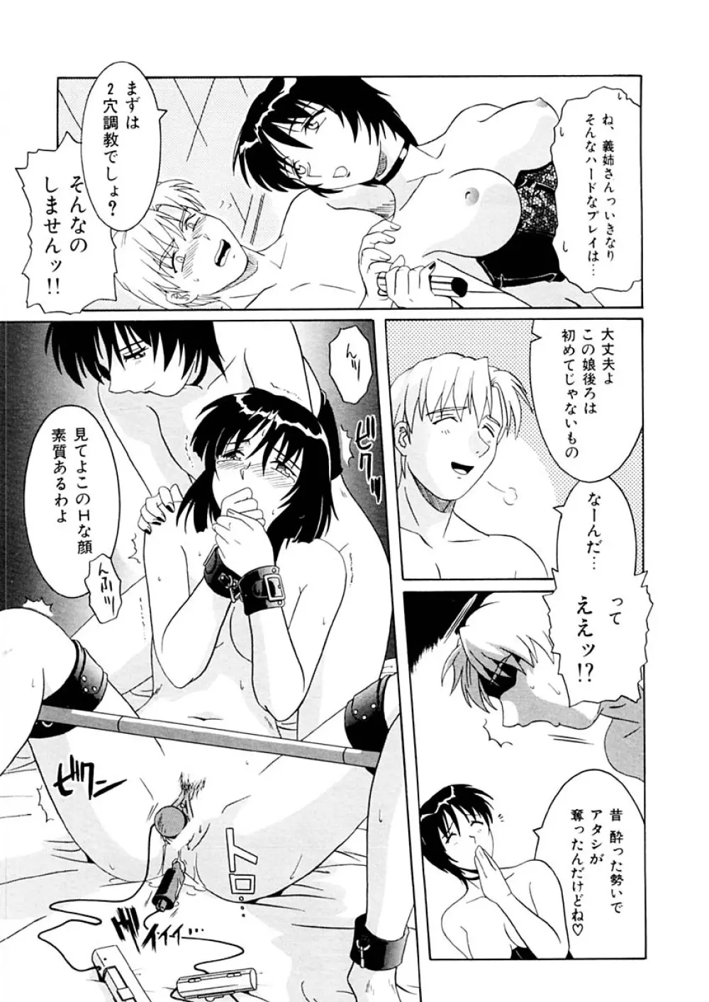 獣のキス Page.48