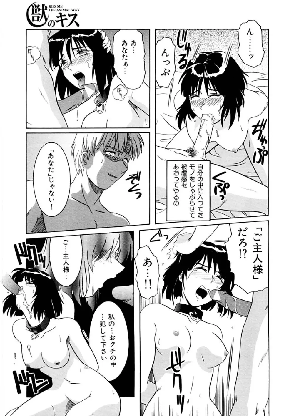 獣のキス Page.52