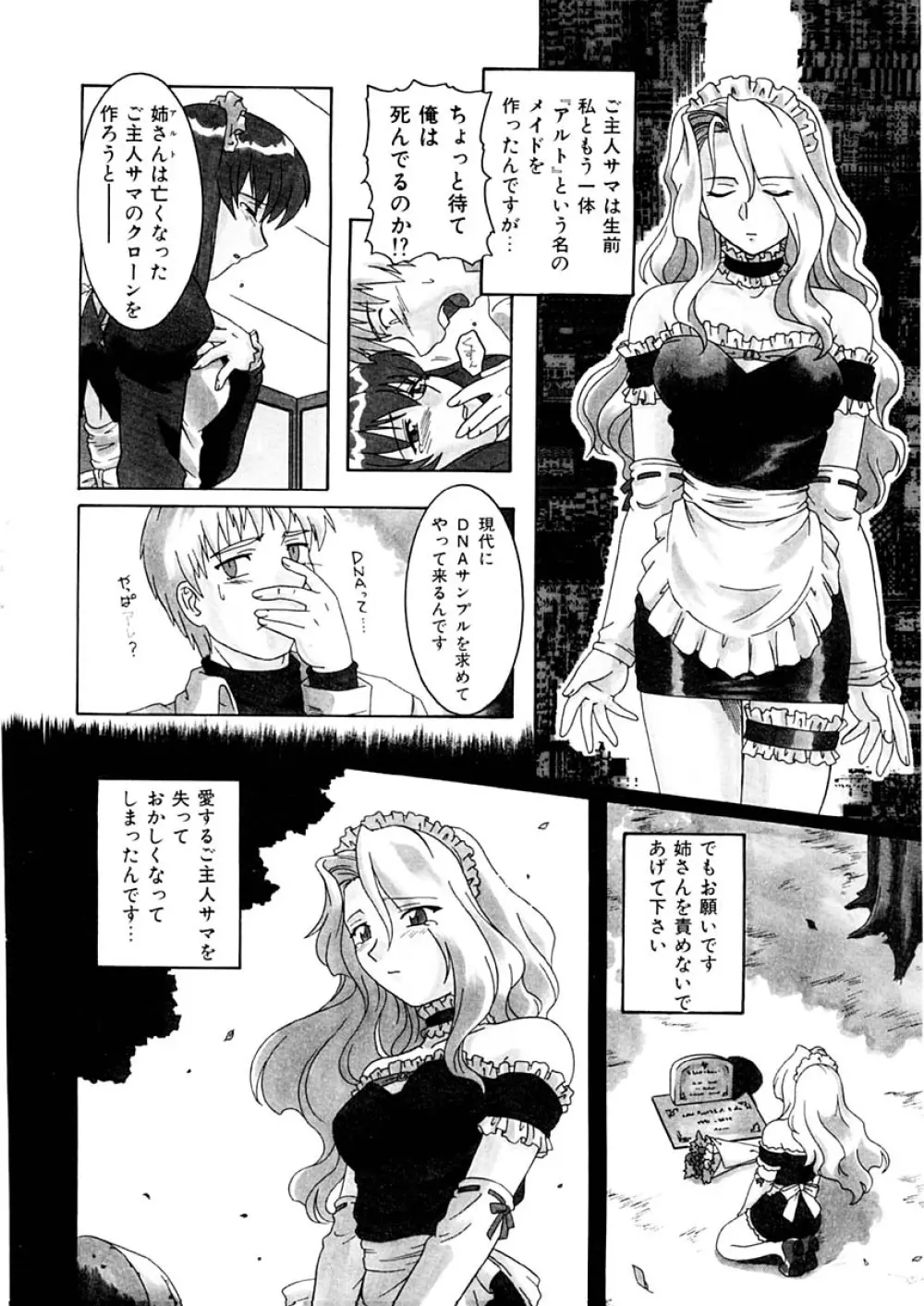 獣のキス Page.65