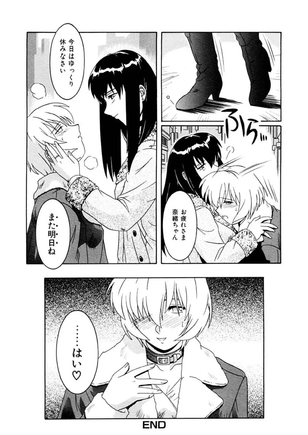 獣のキス Page.97