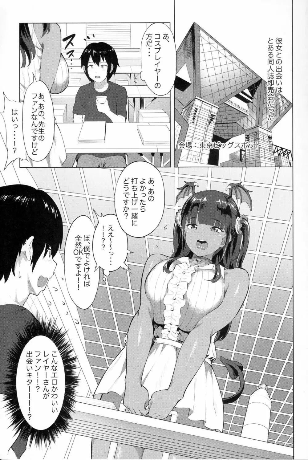 ぬる☆ネバドレイン3 Page.4