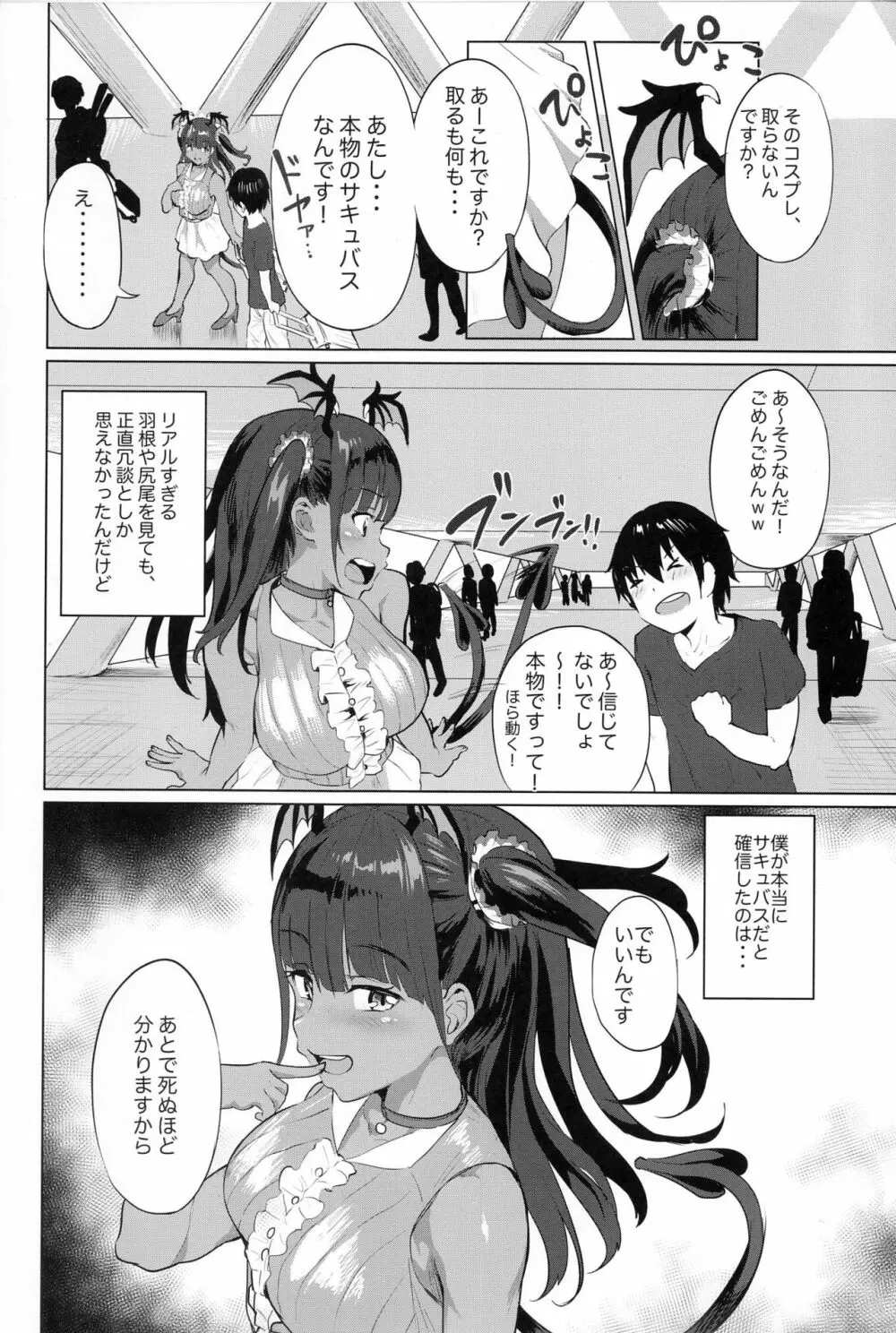 ぬる☆ネバドレイン3 Page.5