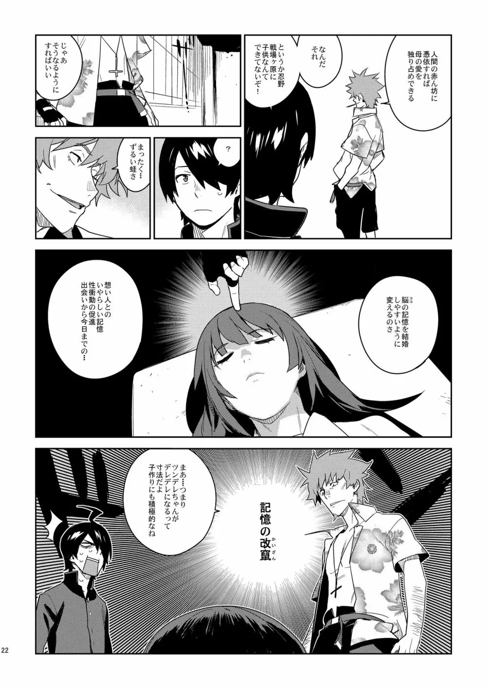 ひたぎフロッグ Page.21