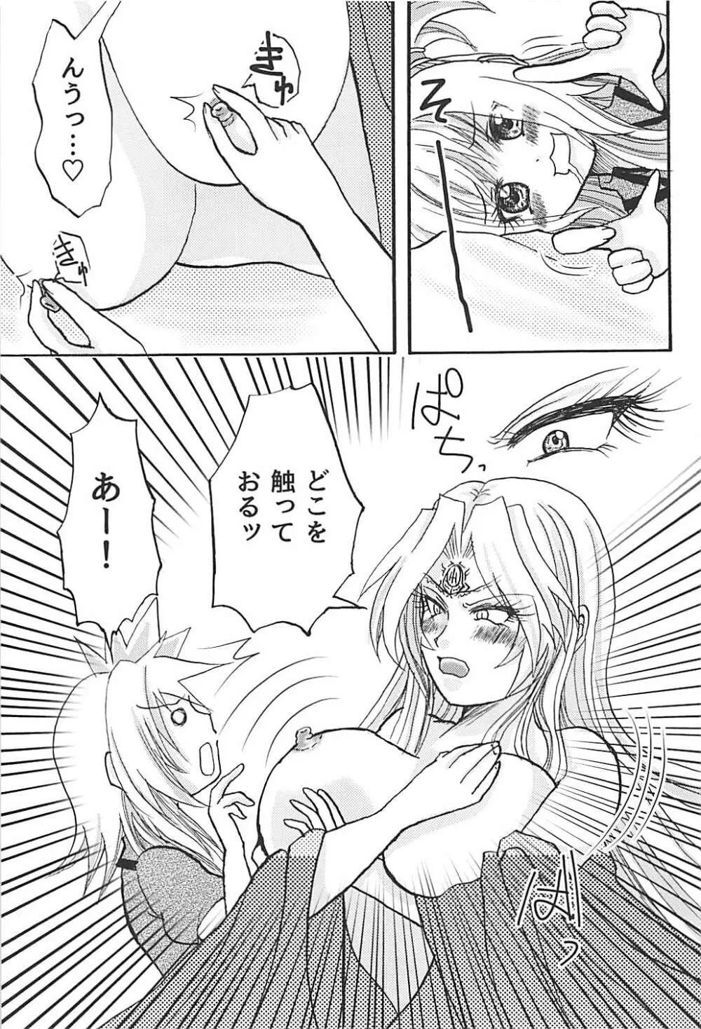 ちちもみレグルス Page.23