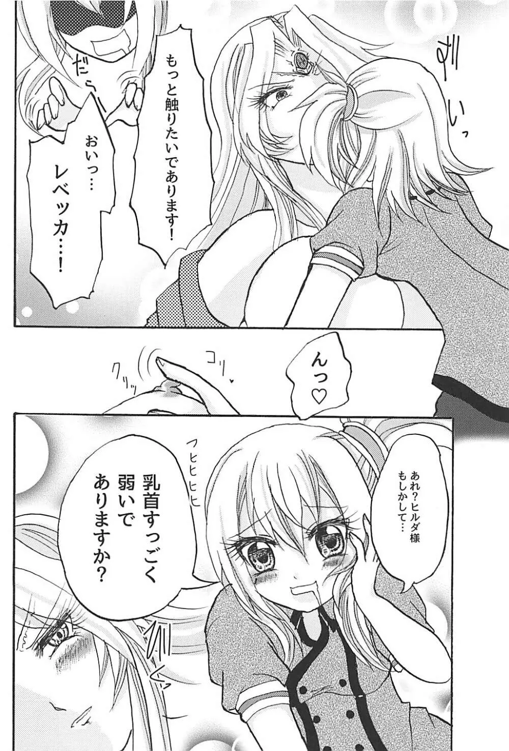 ちちもみレグルス Page.24