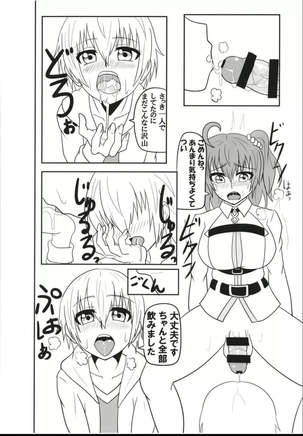 ふたなり童貞マスターを子ギルが筆下ししてあげる本 Page.11