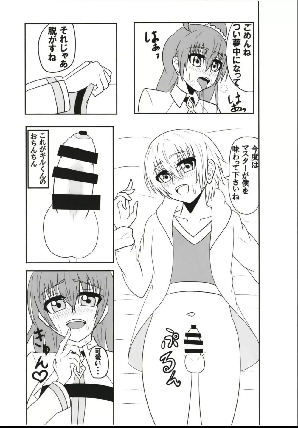 ふたなり童貞マスターを子ギルが筆下ししてあげる本 Page.14