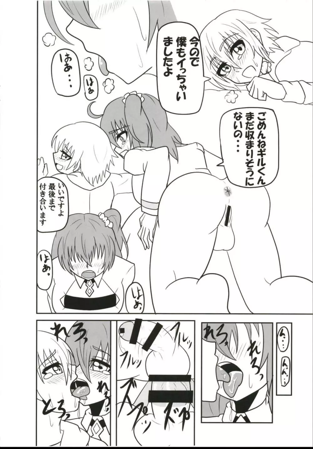 ふたなり童貞マスターを子ギルが筆下ししてあげる本 Page.29