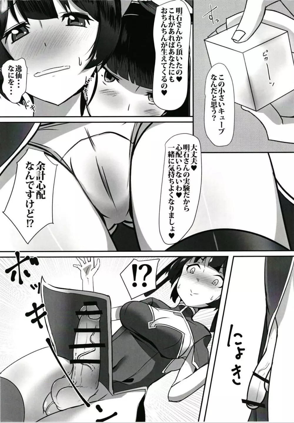 東煌娘たちの事情 Page.10