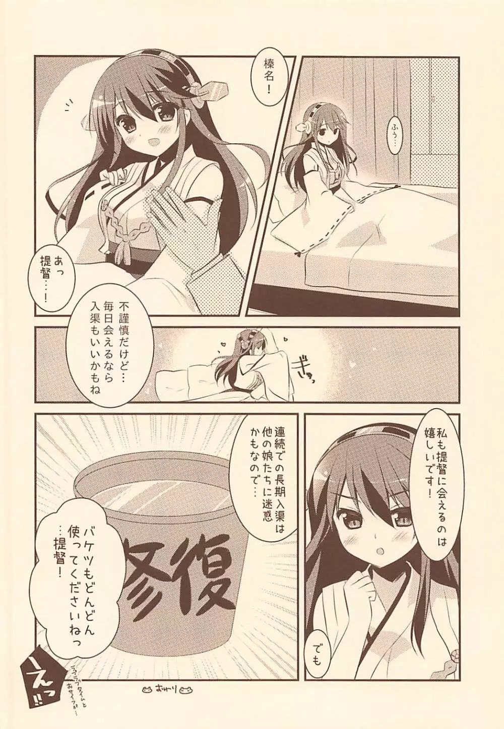 榛名、参ります! Page.19