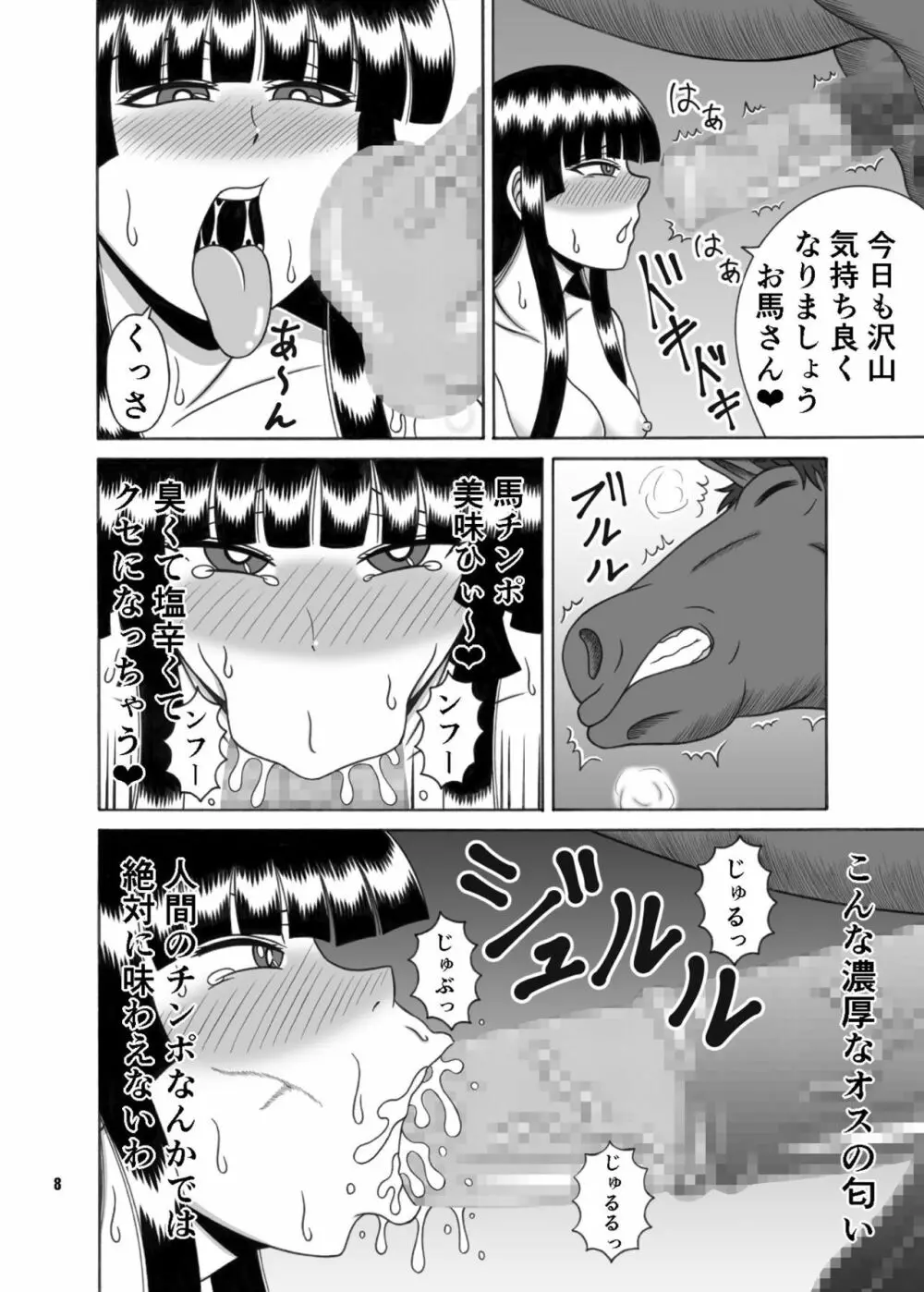 かぐや お馬さん大好き Page.7