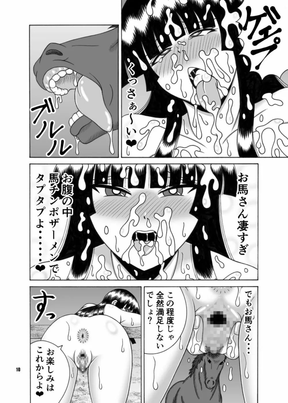 かぐや お馬さん大好き Page.9