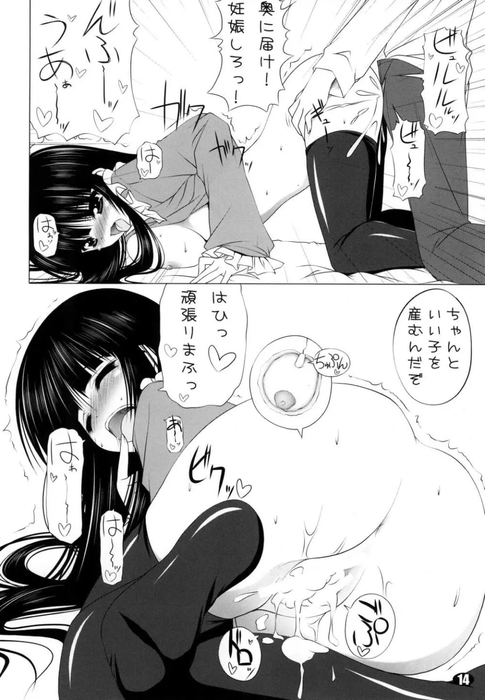 てるよ様はひきこもりっ!! Page.13