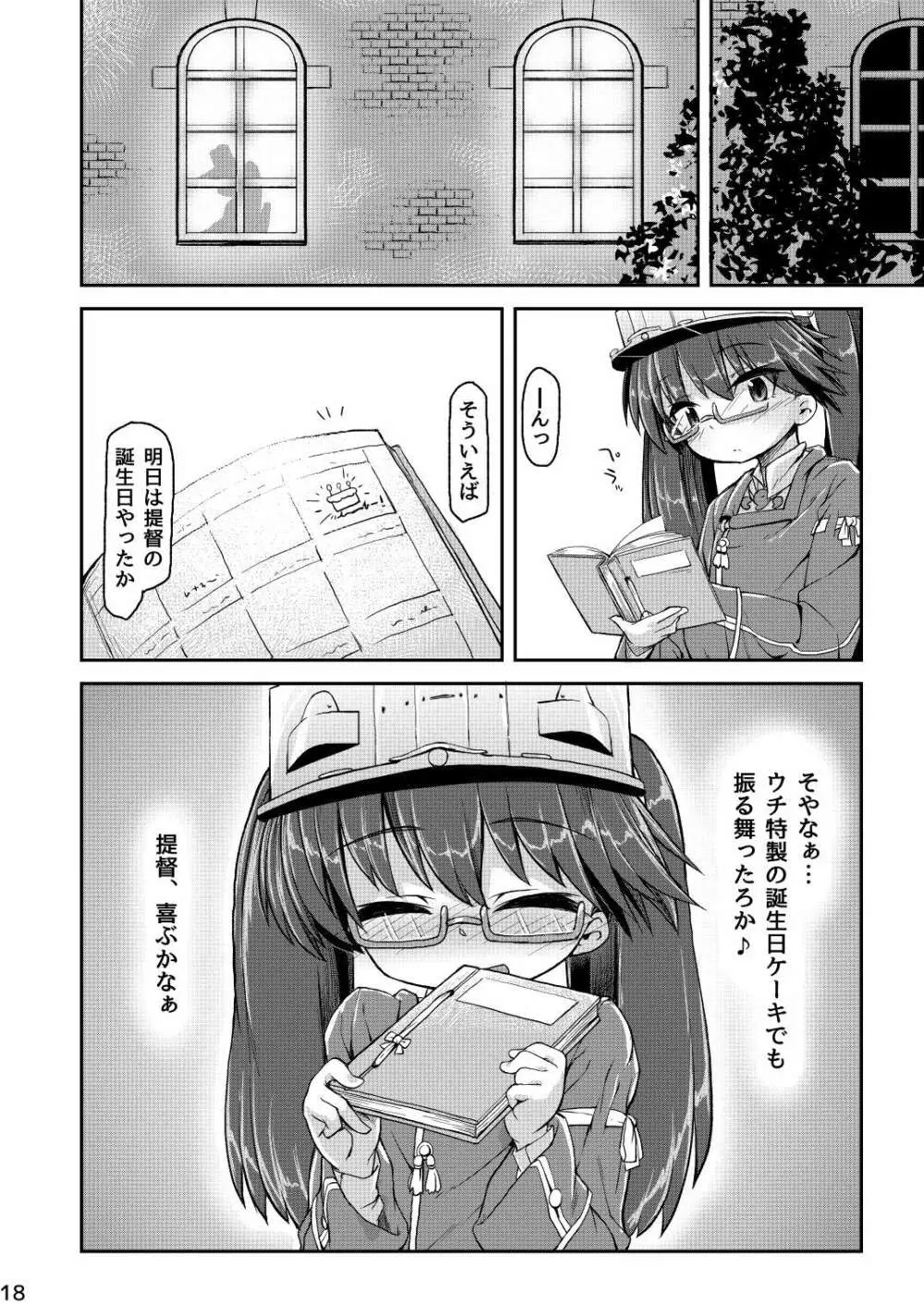 龍驤ちゃん純愛本HAPPYEND Page.18