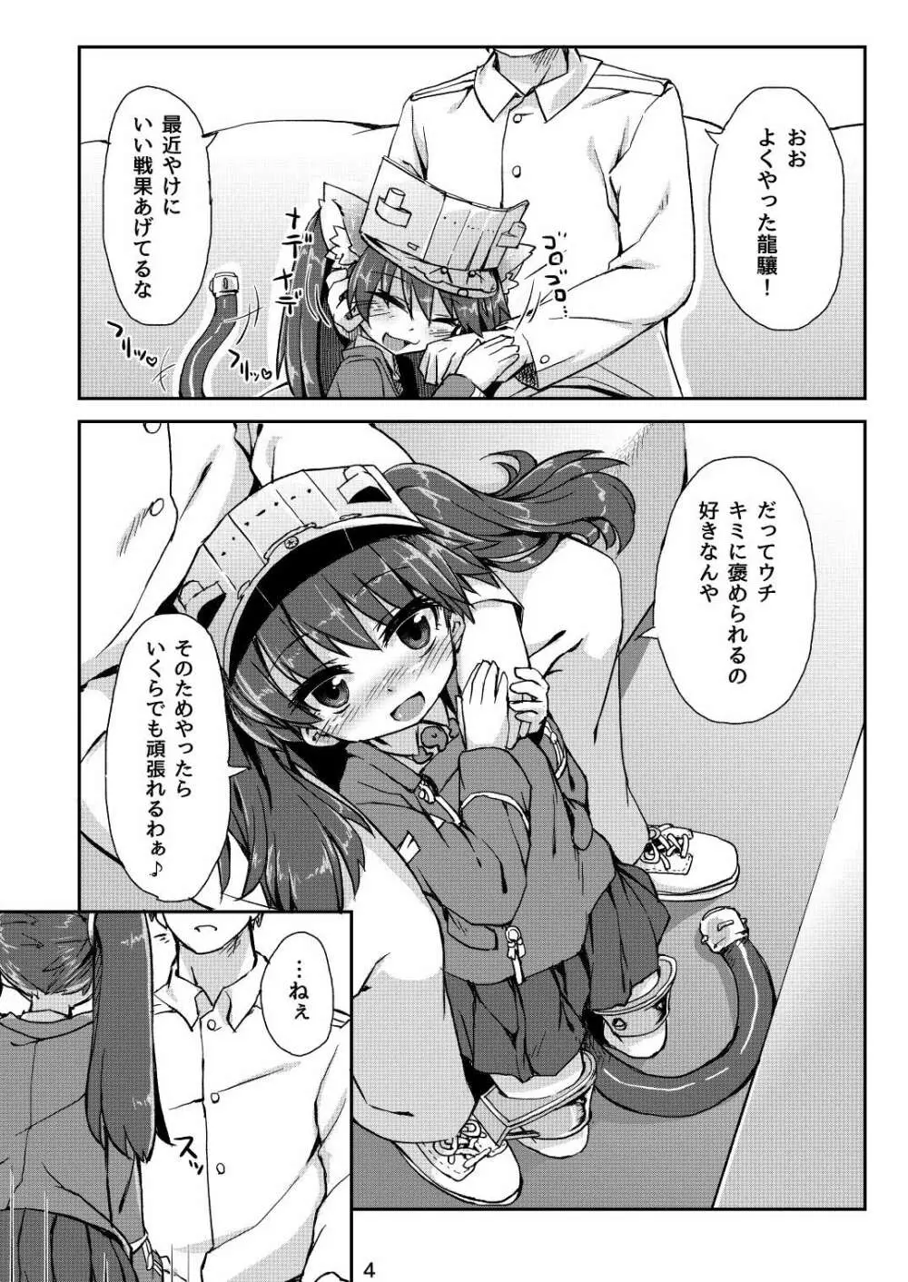 龍驤ちゃん純愛本HAPPYEND Page.4