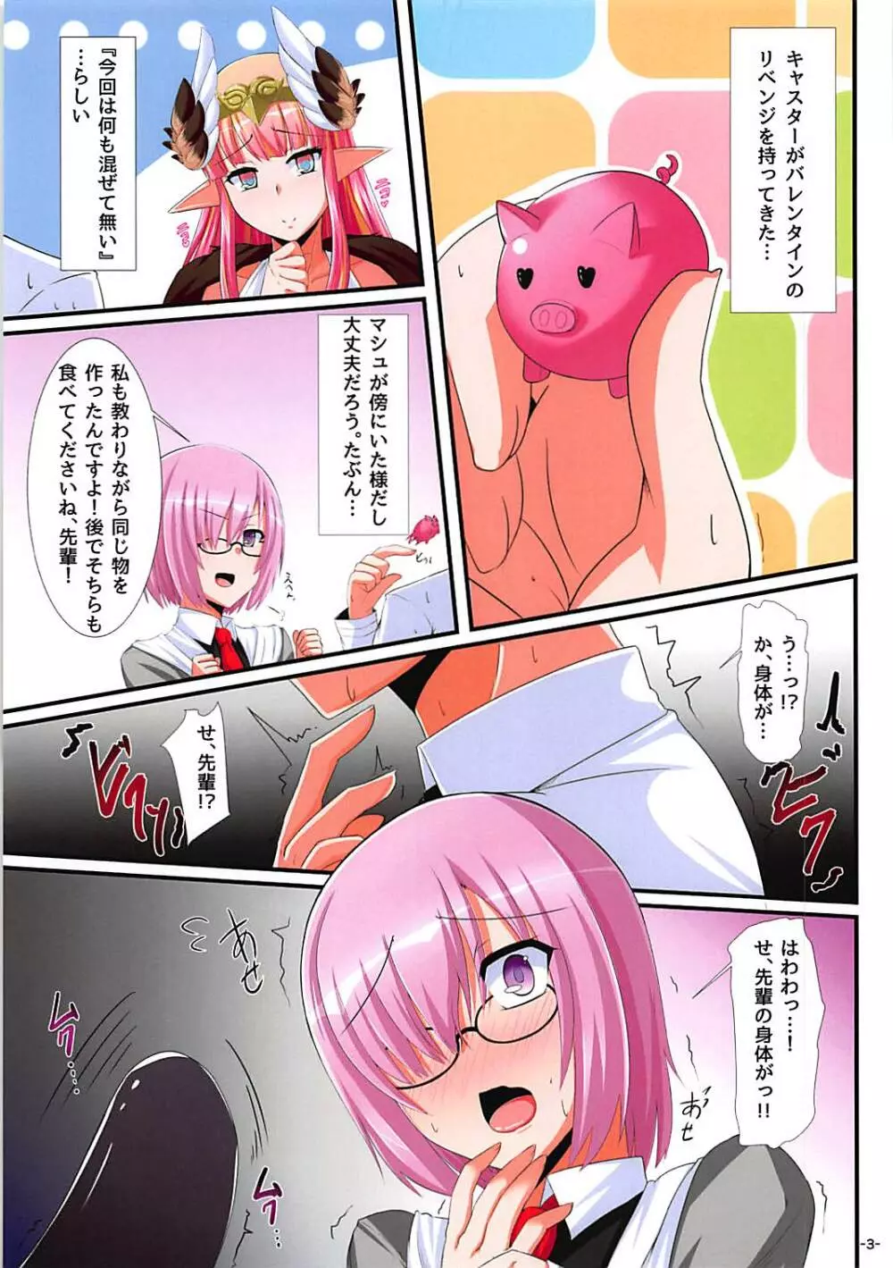 キャスターのVDリベンジ Page.2