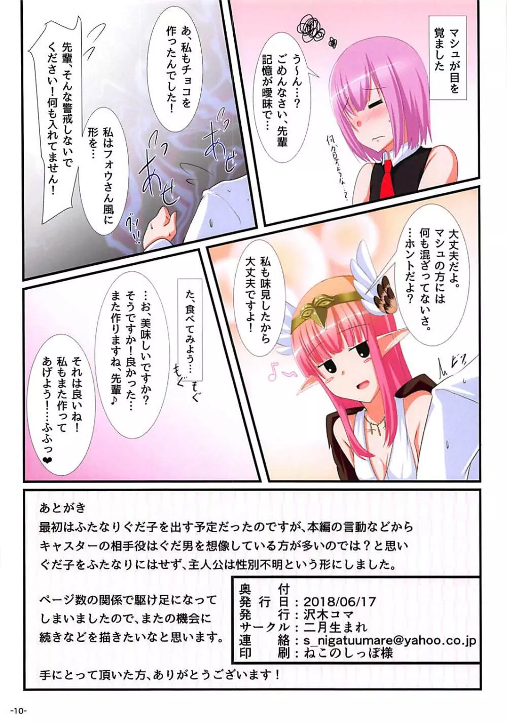 キャスターのVDリベンジ Page.9