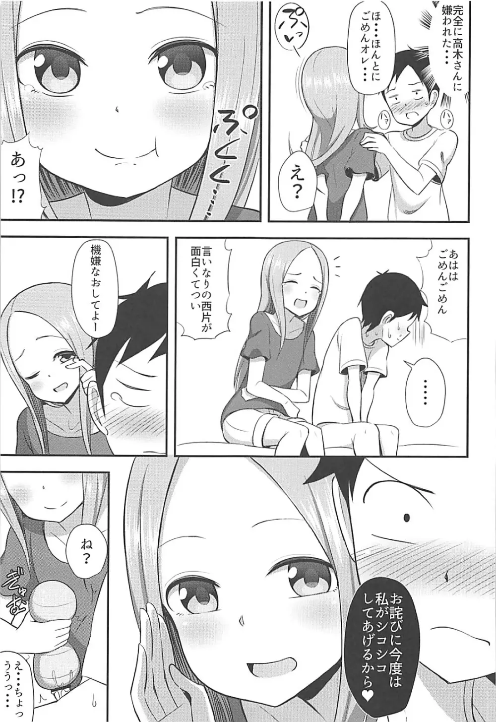 高木さんとオナホール Page.10