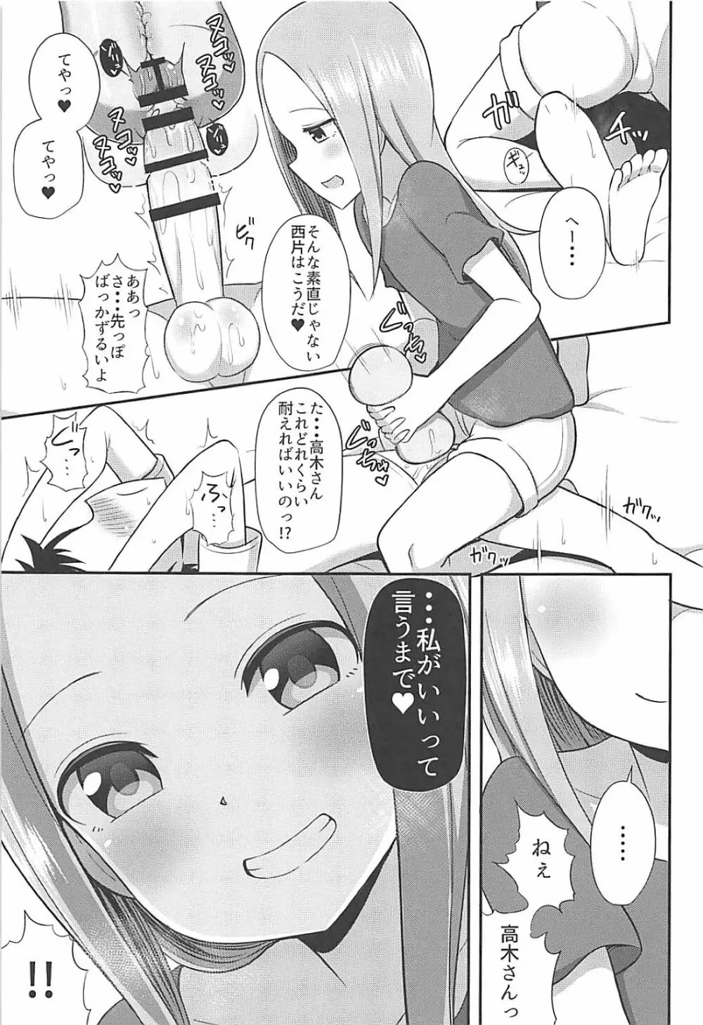 高木さんとオナホール Page.14