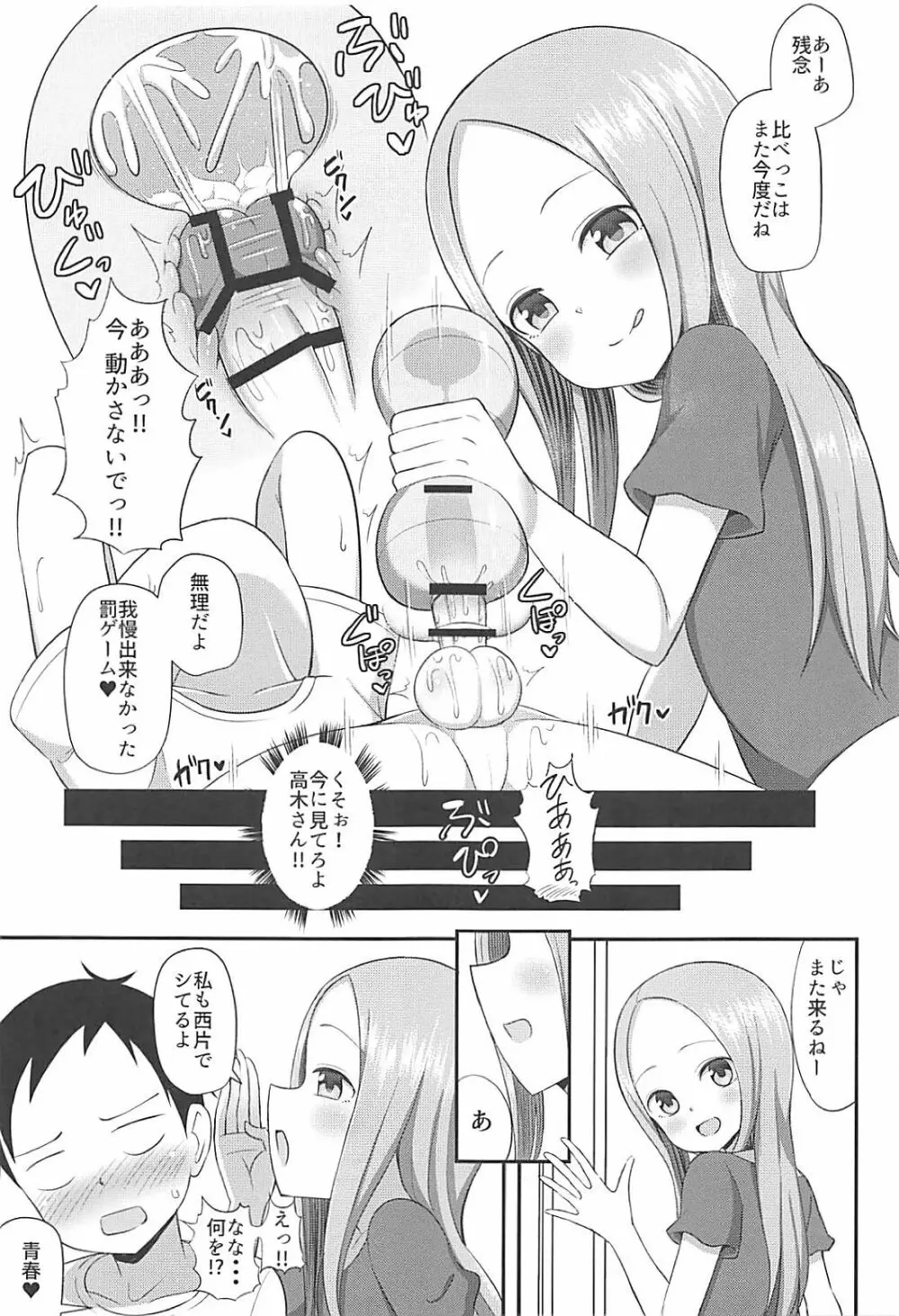 高木さんとオナホール Page.16