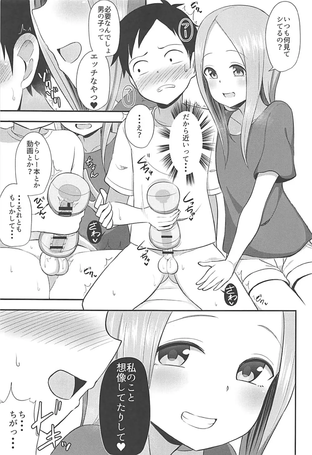 高木さんとオナホール Page.6