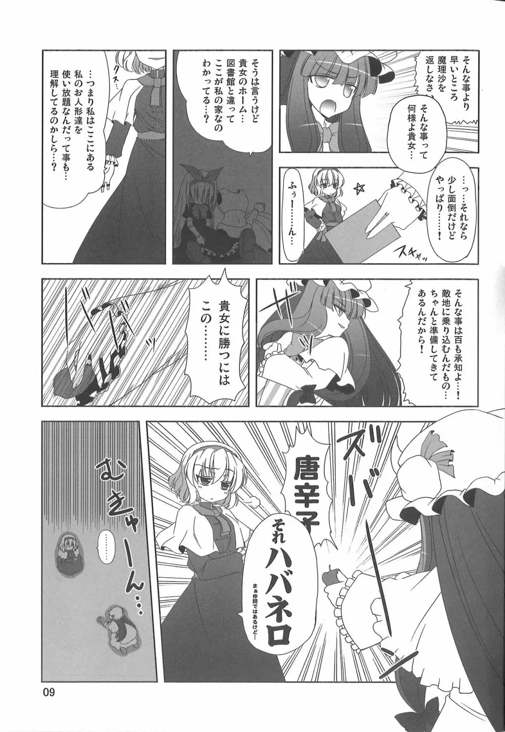 おっぱちゅ×ちっぱちゅって浪漫だよね Page.10