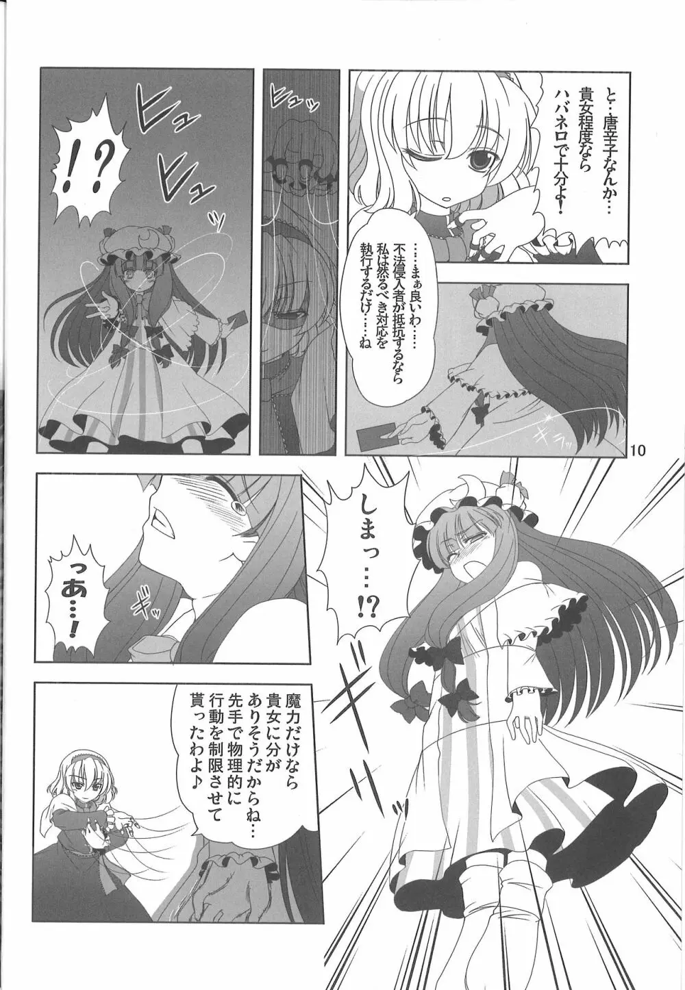 おっぱちゅ×ちっぱちゅって浪漫だよね Page.11