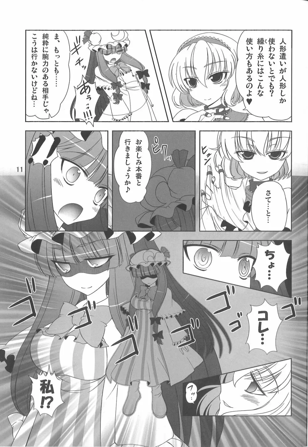 おっぱちゅ×ちっぱちゅって浪漫だよね Page.12