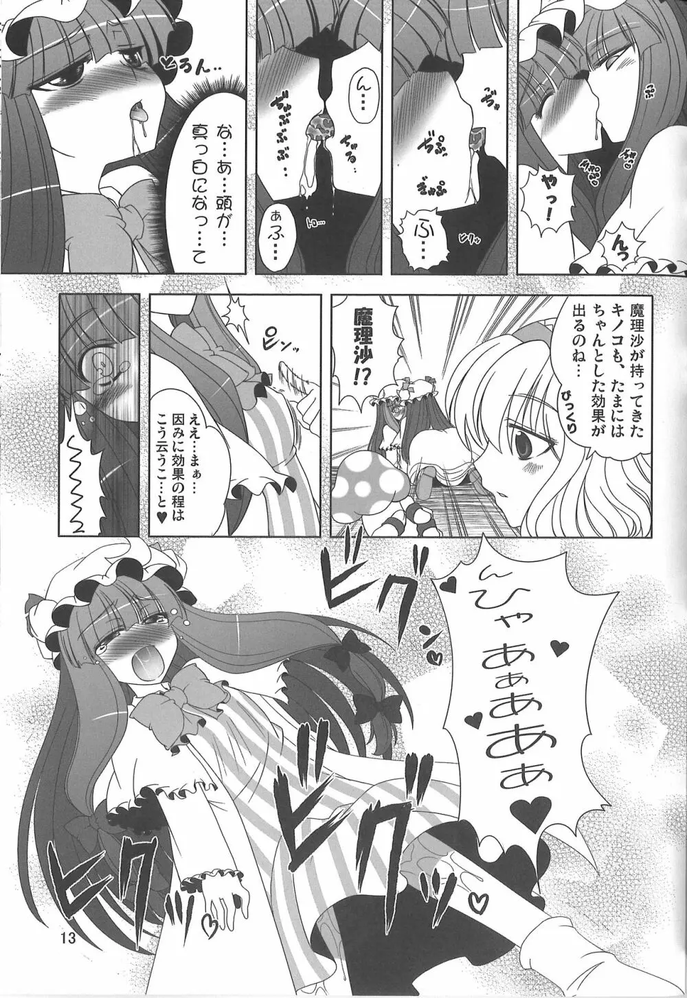 おっぱちゅ×ちっぱちゅって浪漫だよね Page.14