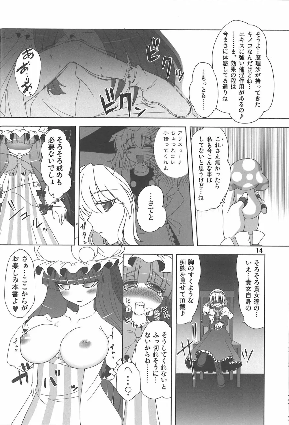 おっぱちゅ×ちっぱちゅって浪漫だよね Page.15