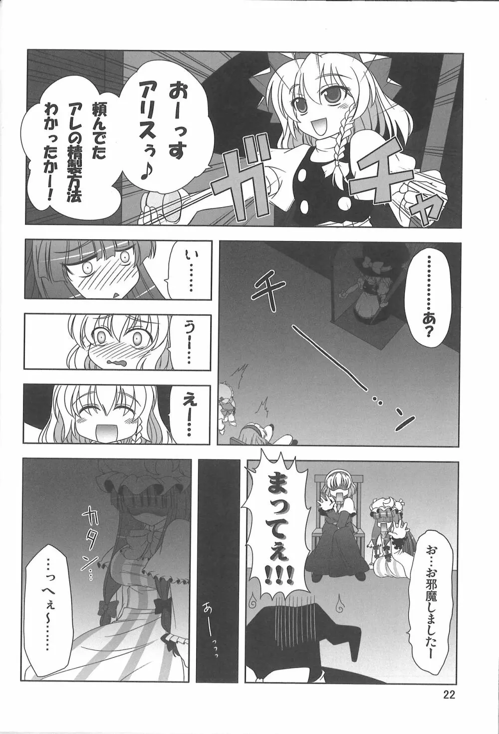 おっぱちゅ×ちっぱちゅって浪漫だよね Page.23