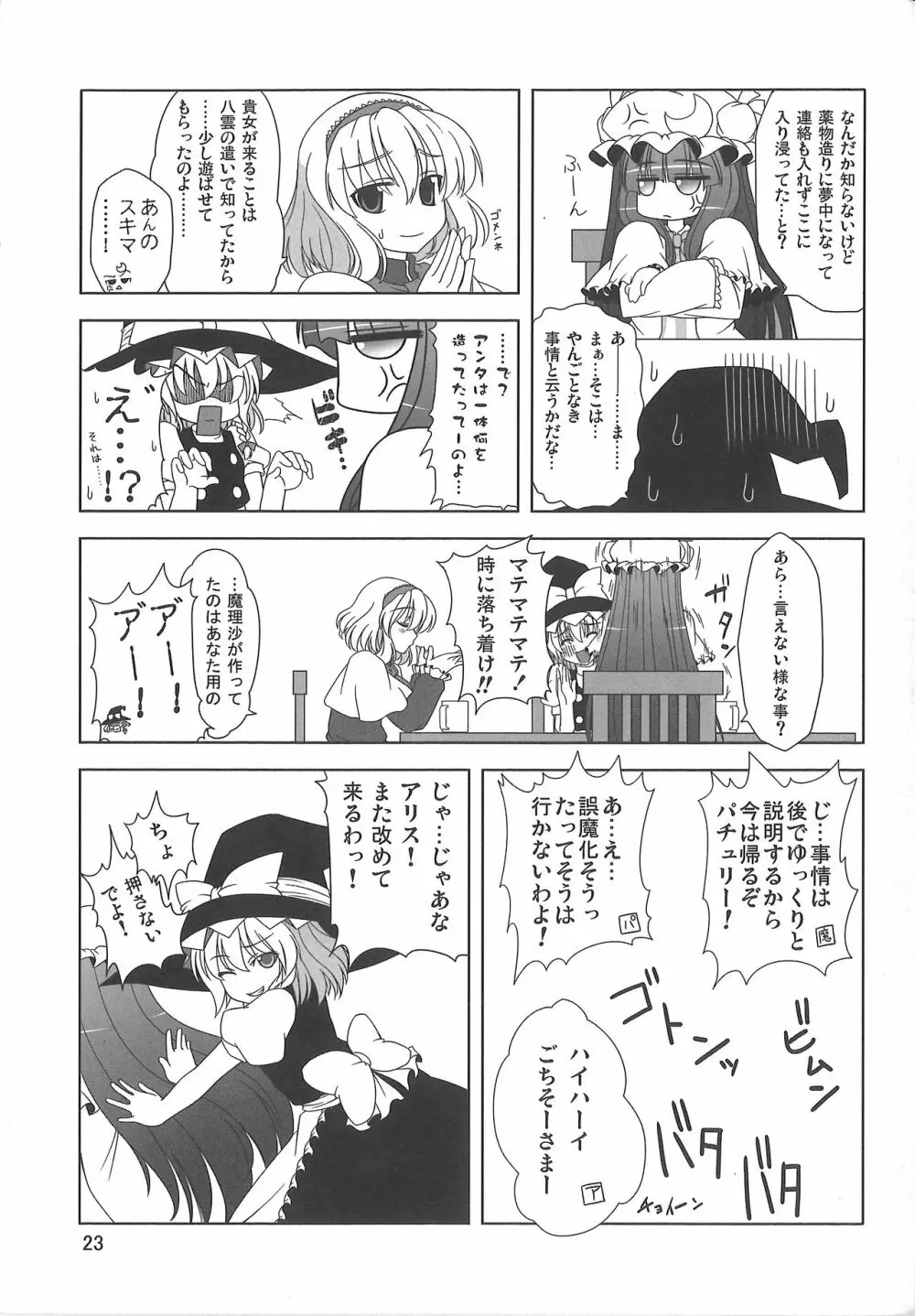 おっぱちゅ×ちっぱちゅって浪漫だよね Page.24