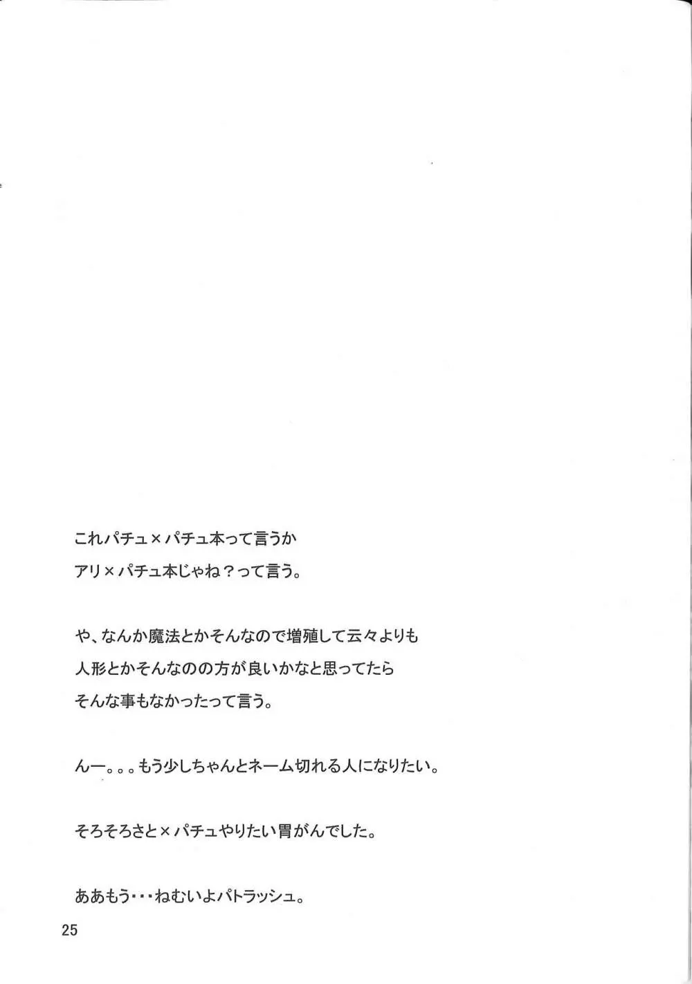 おっぱちゅ×ちっぱちゅって浪漫だよね Page.26