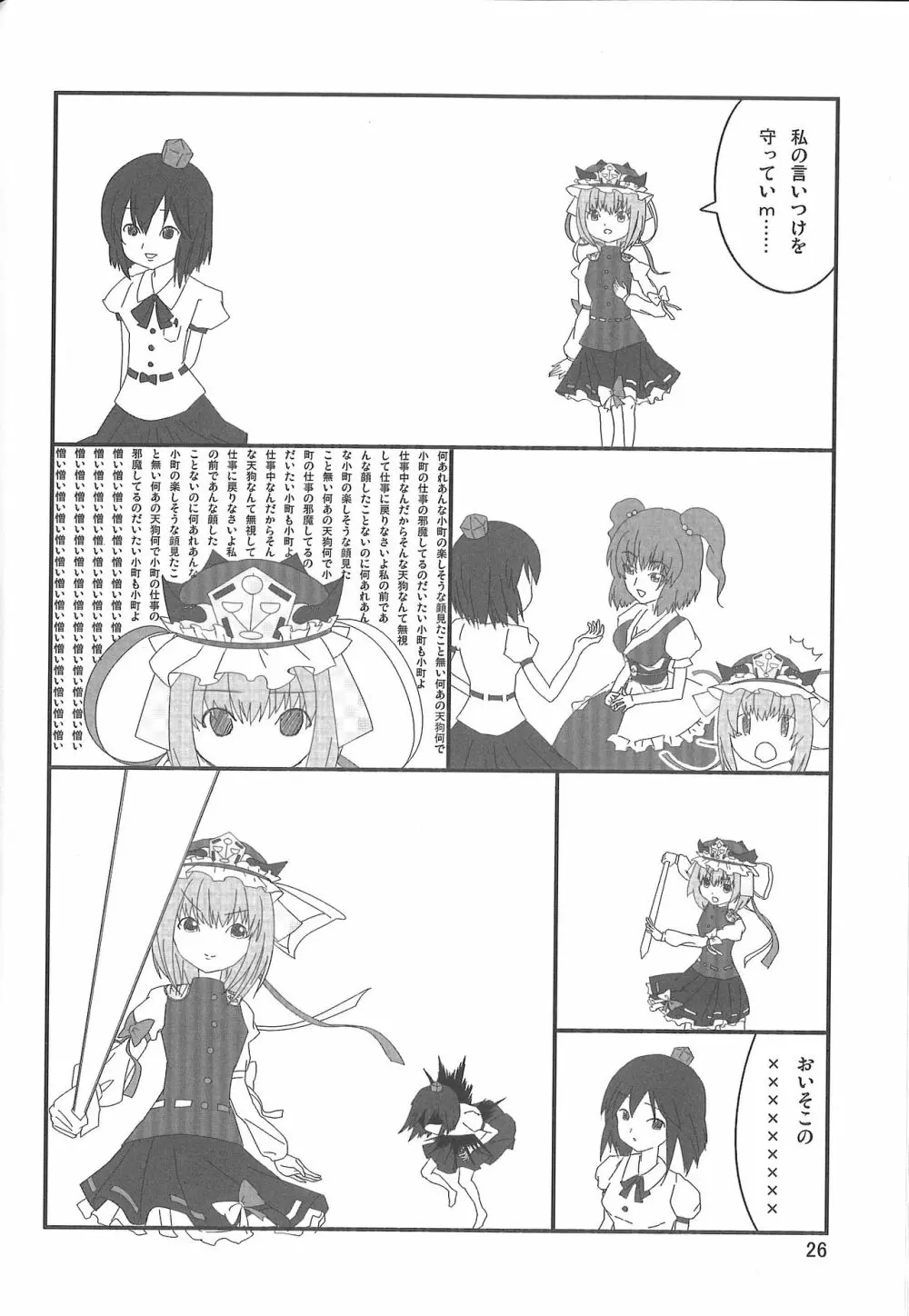 おっぱちゅ×ちっぱちゅって浪漫だよね Page.27