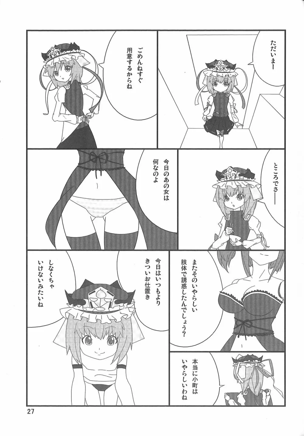 おっぱちゅ×ちっぱちゅって浪漫だよね Page.28