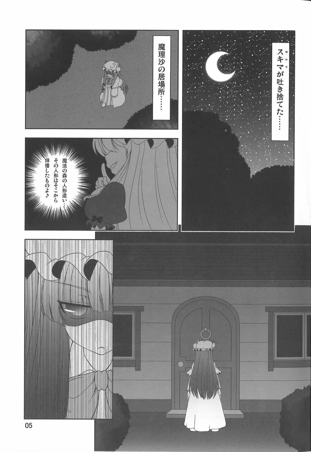 おっぱちゅ×ちっぱちゅって浪漫だよね Page.6