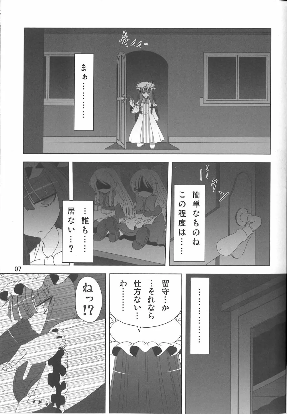 おっぱちゅ×ちっぱちゅって浪漫だよね Page.8