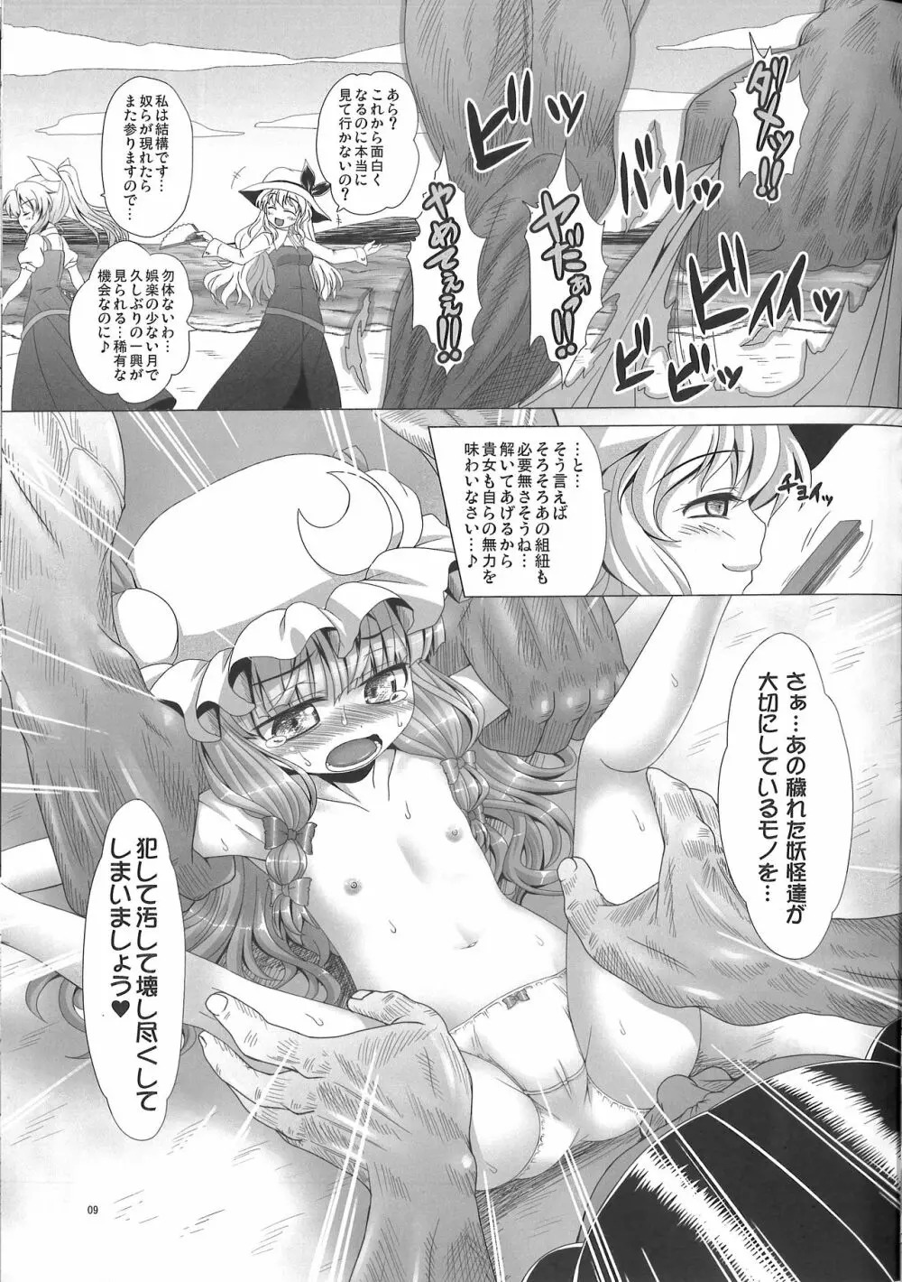 邪神来たりてパチェを喰う Page.10