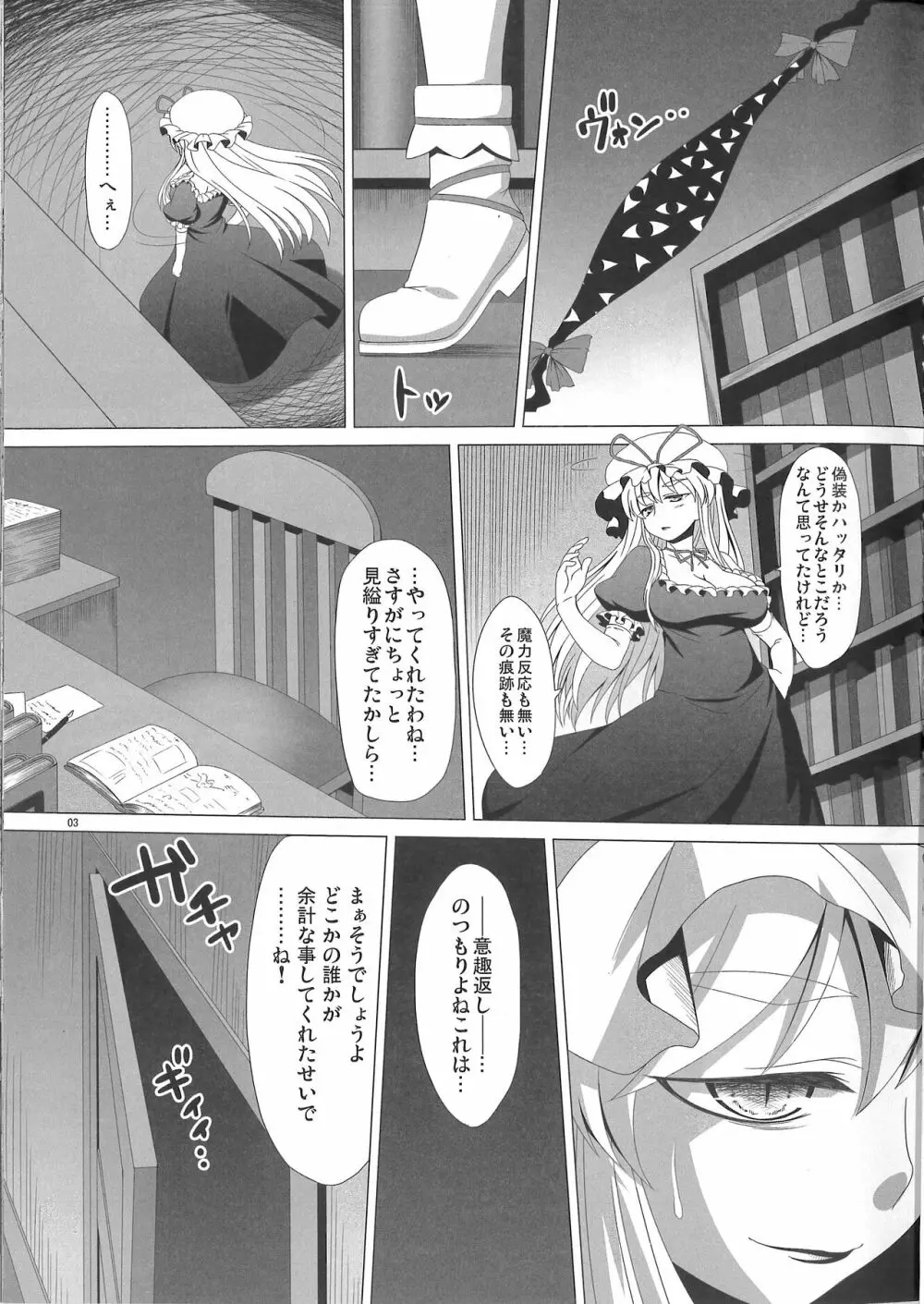 邪神来たりてパチェを喰う Page.4