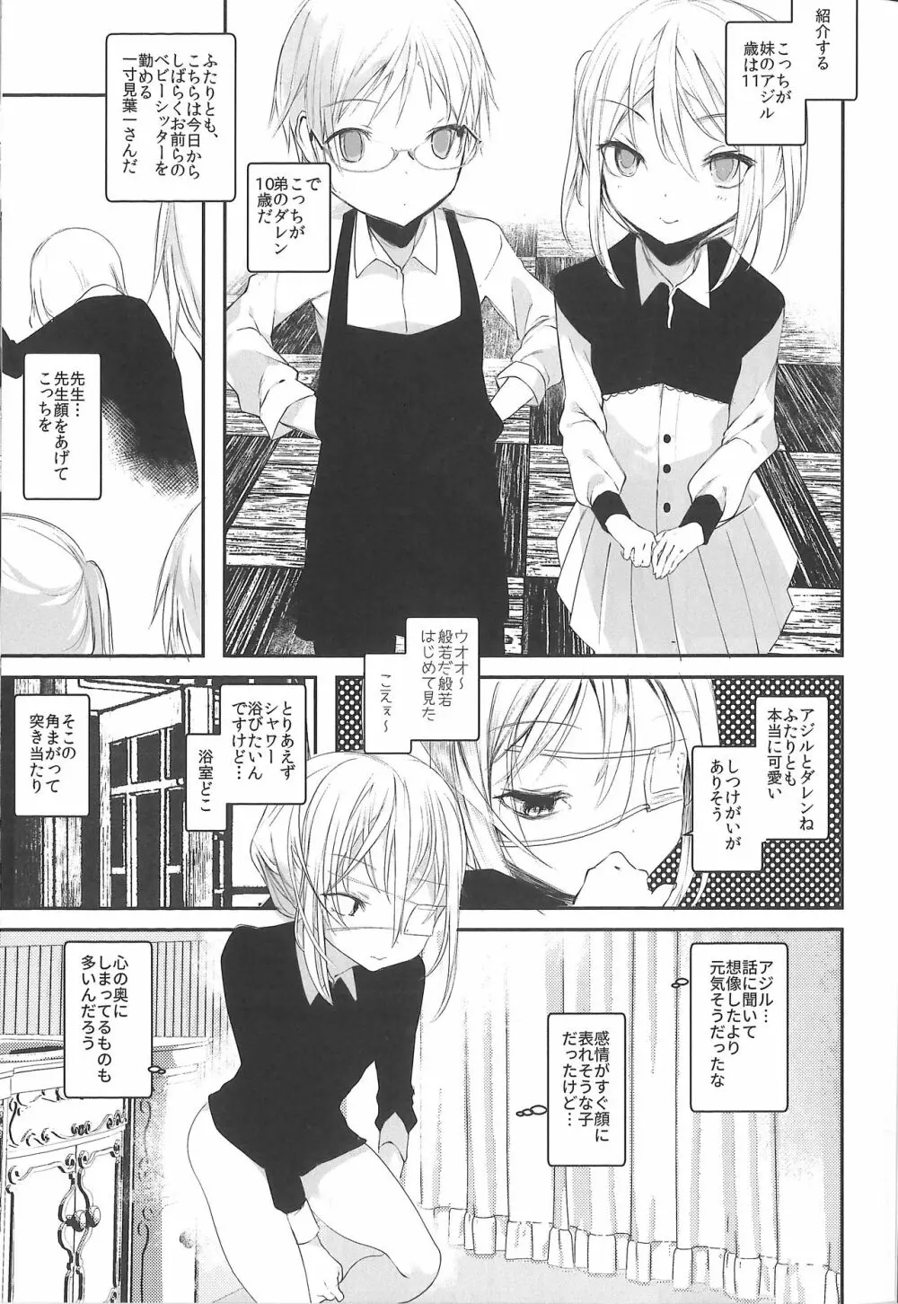 怪鼠一見帳 みどりのゆび・上 Page.10