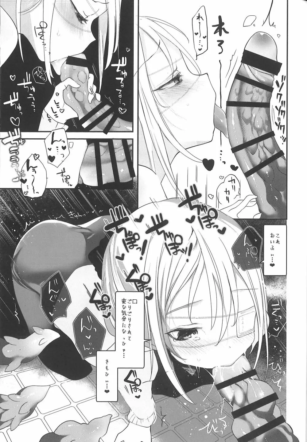 怪鼠一見帳 みどりのゆび・上 Page.16