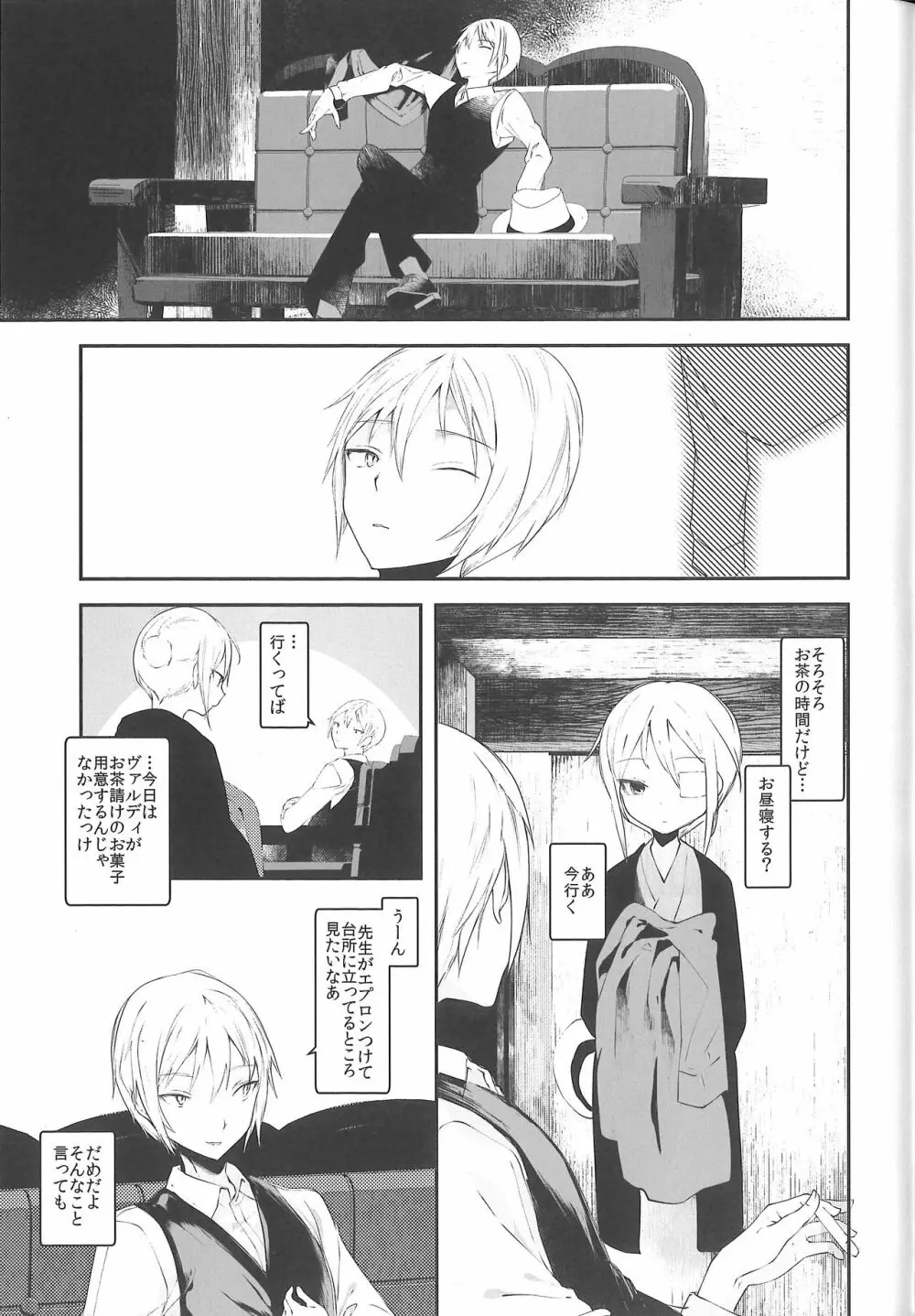 怪鼠一見帳 みどりのゆび・上 Page.22