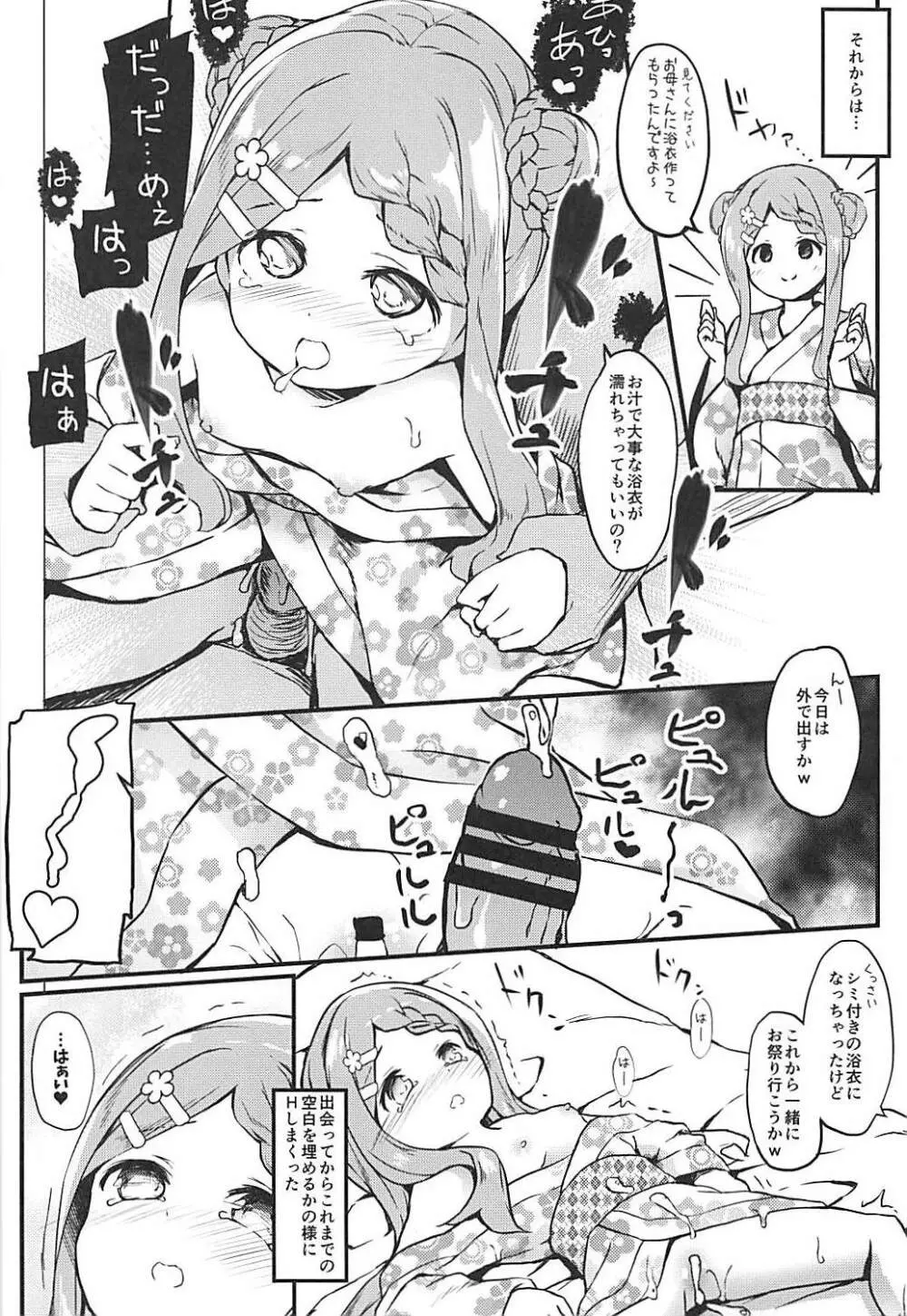 おとなりさんのここなちゃん Page.16