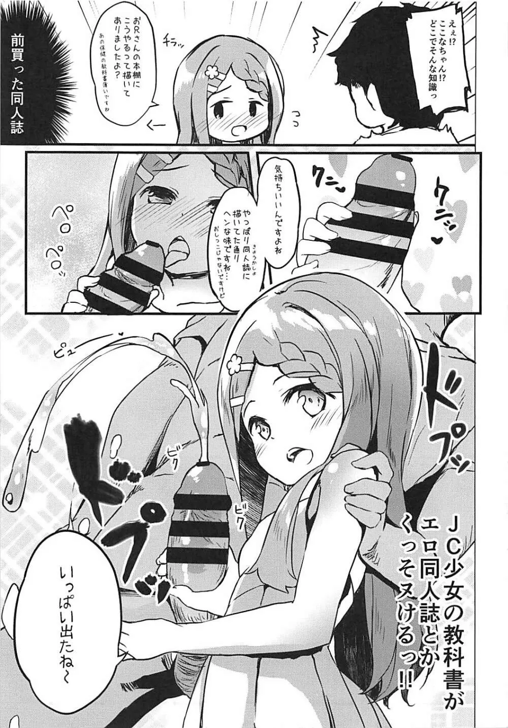 おとなりさんのここなちゃん Page.7