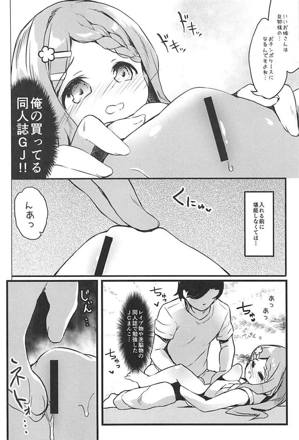 おとなりさんのここなちゃん Page.8